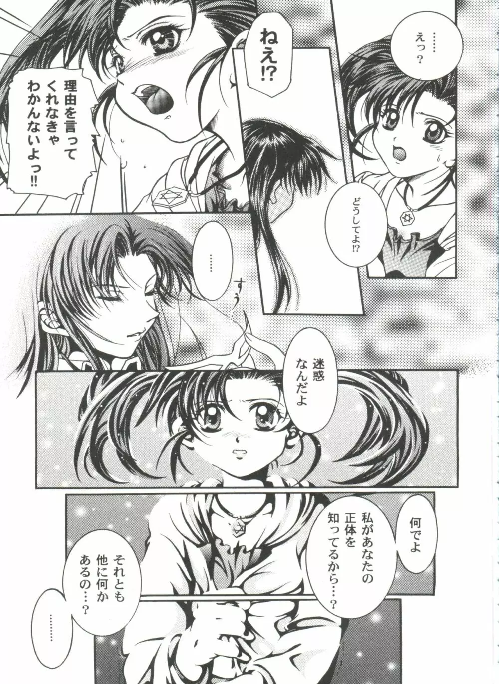 ガールズパレード 2000 4 Page.111