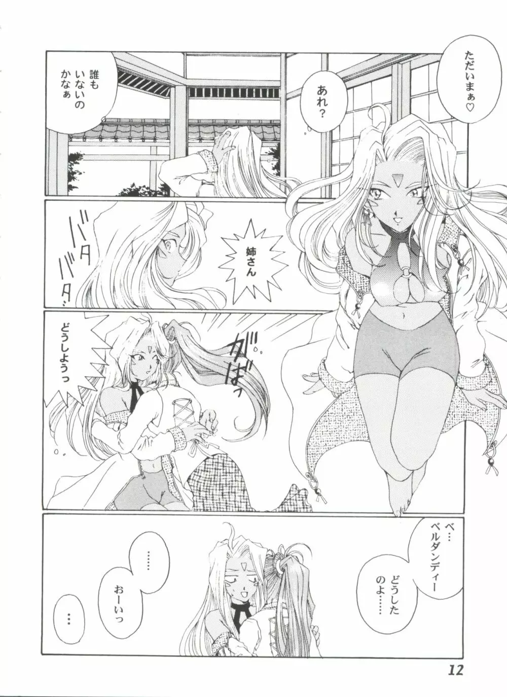 ガールズパレード 2000 4 Page.12