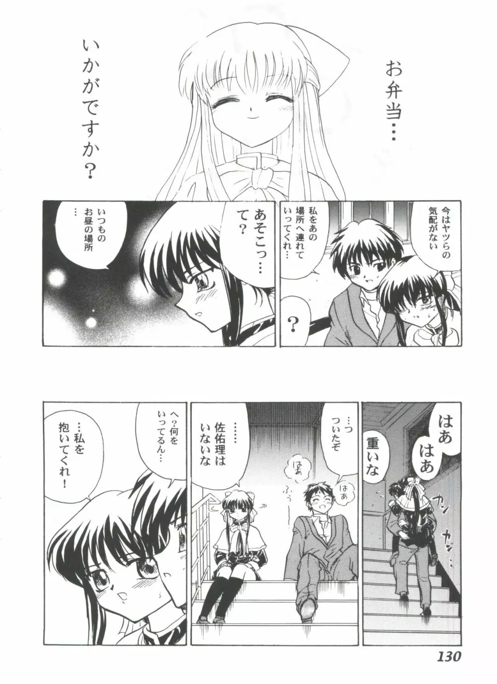 ガールズパレード 2000 4 Page.130