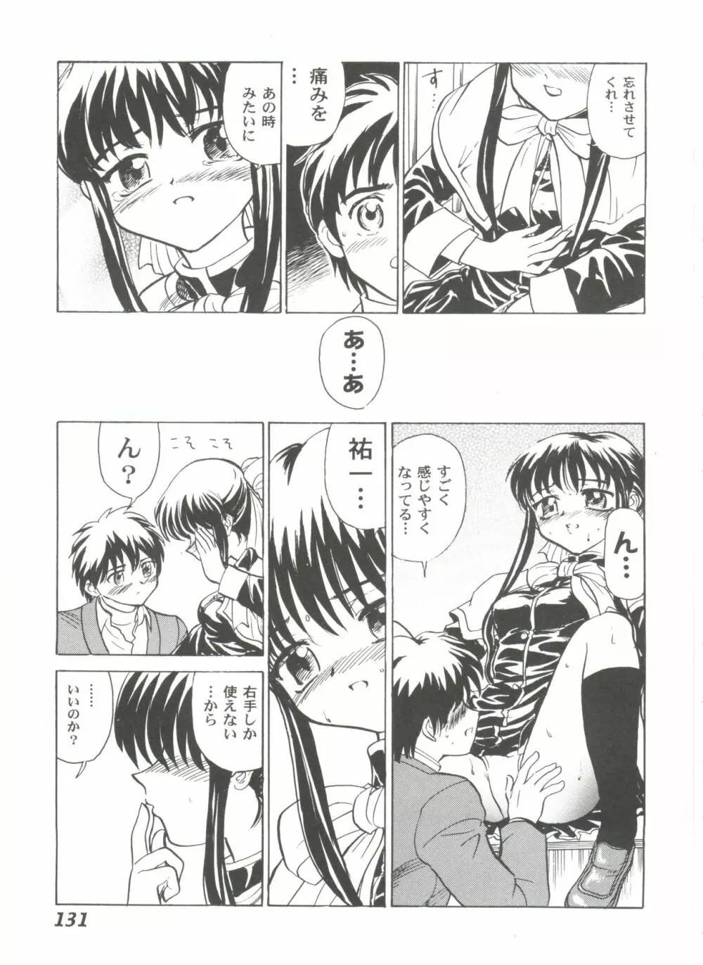 ガールズパレード 2000 4 Page.131