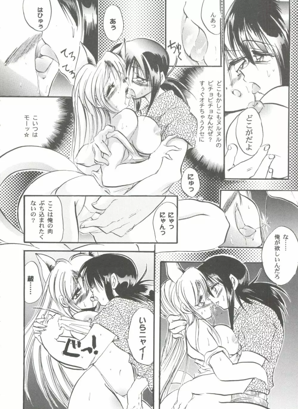 ガールズパレード 2000 4 Page.142