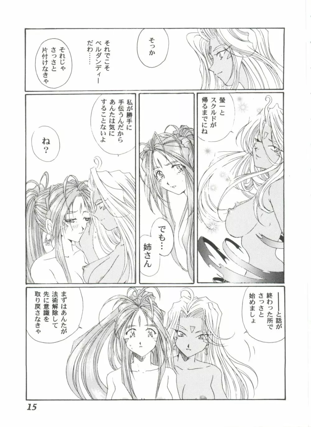 ガールズパレード 2000 4 Page.15