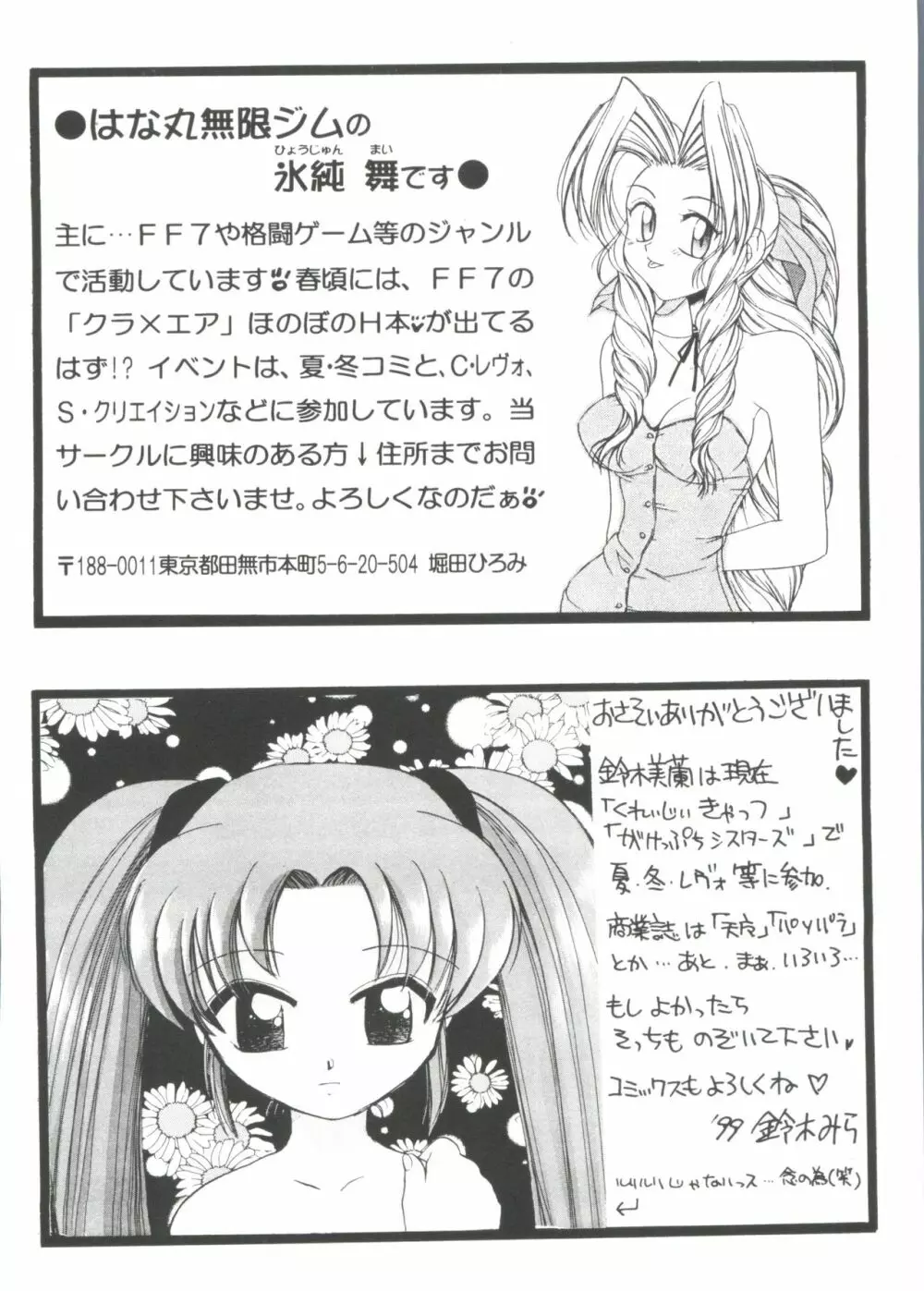 ガールズパレード 2000 4 Page.162