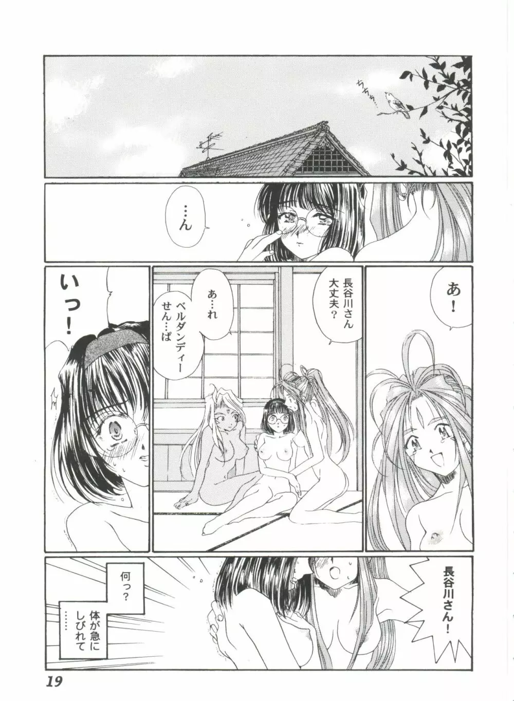 ガールズパレード 2000 4 Page.19