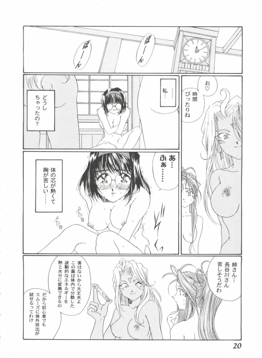 ガールズパレード 2000 4 Page.20