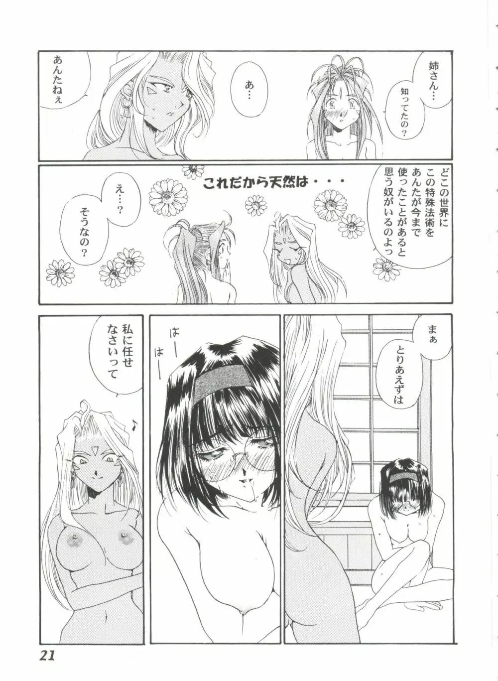 ガールズパレード 2000 4 Page.21