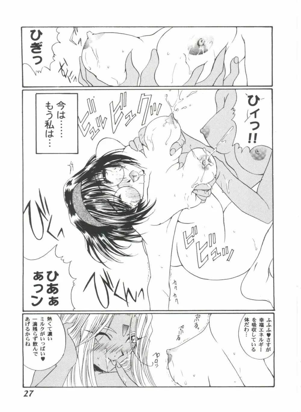 ガールズパレード 2000 4 Page.27