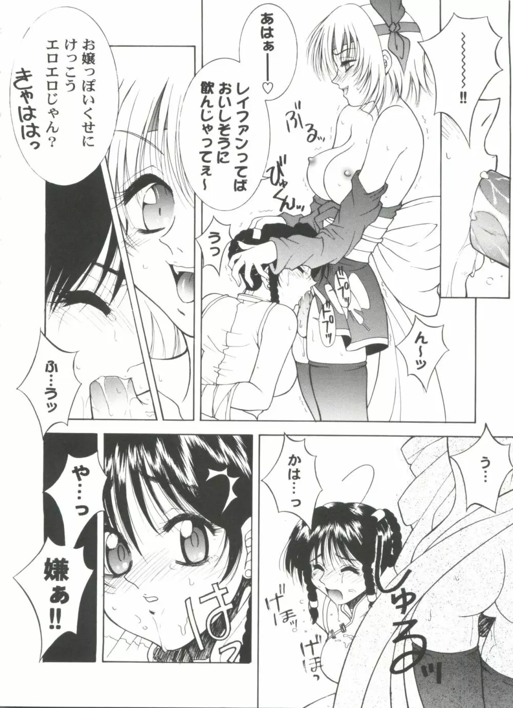 ガールズパレード 2000 4 Page.38