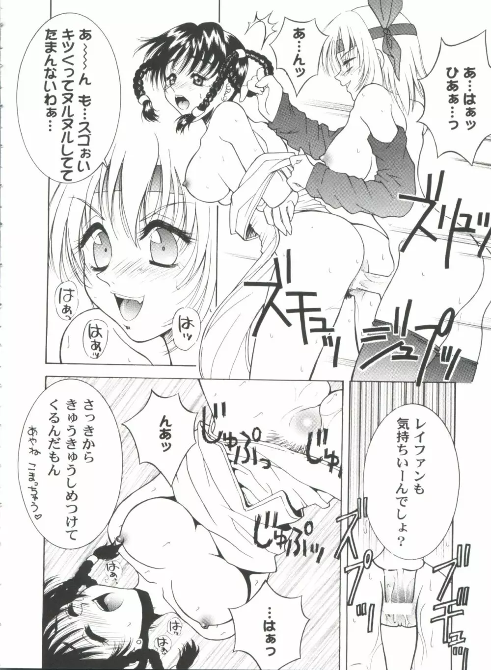 ガールズパレード 2000 4 Page.42