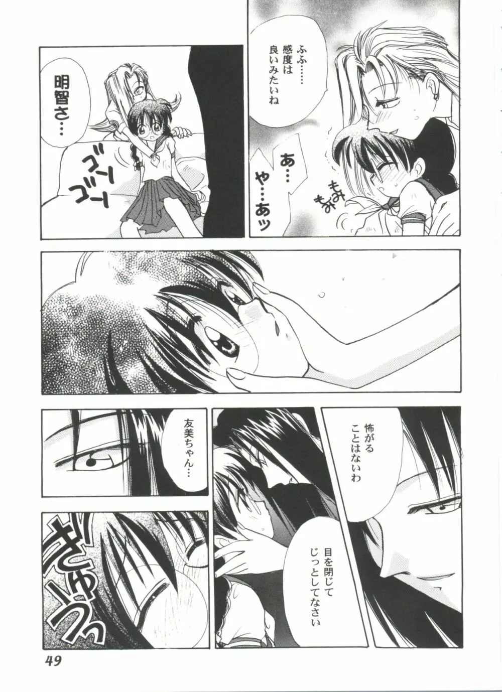 ガールズパレード 2000 4 Page.49