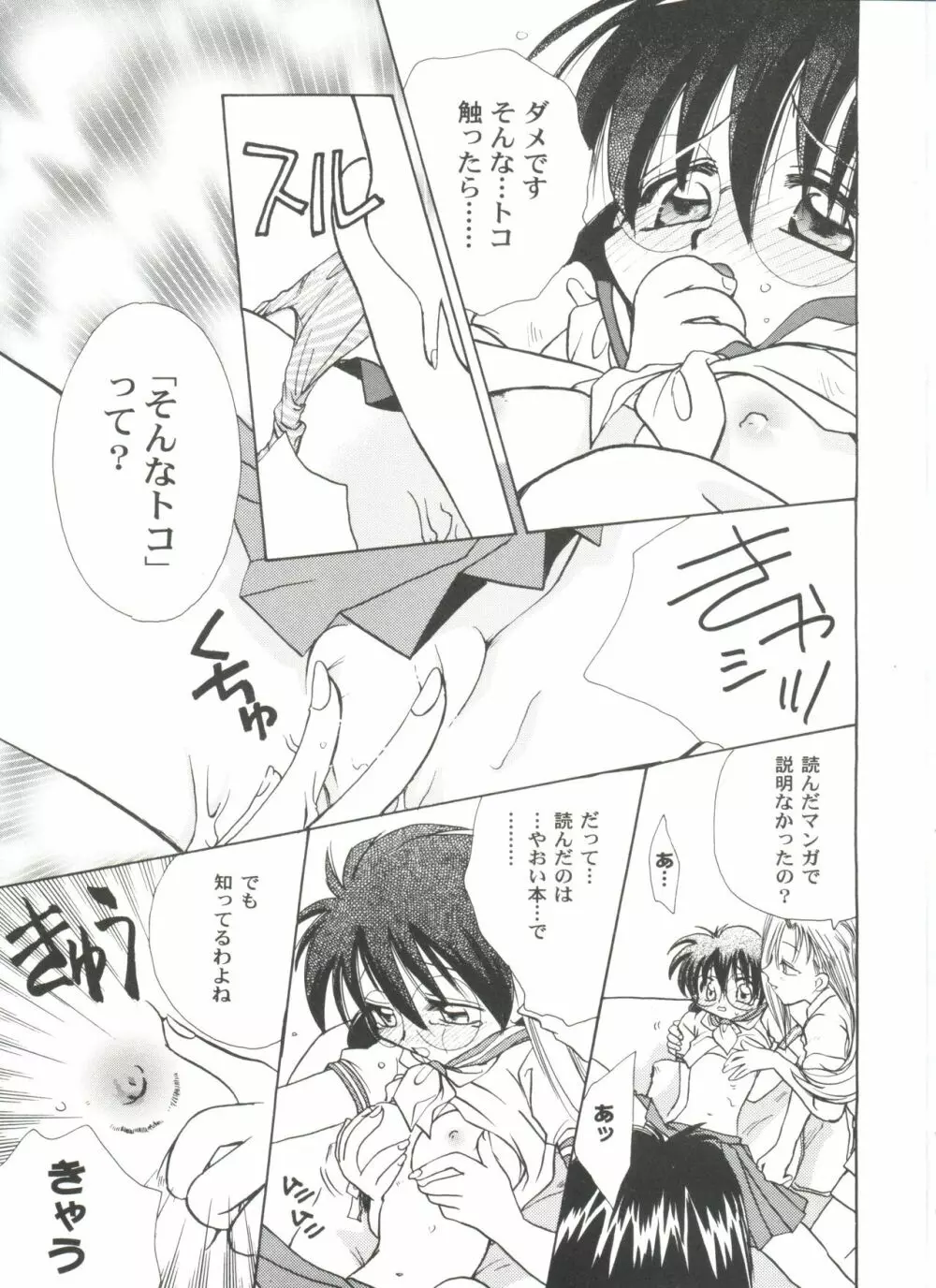 ガールズパレード 2000 4 Page.51