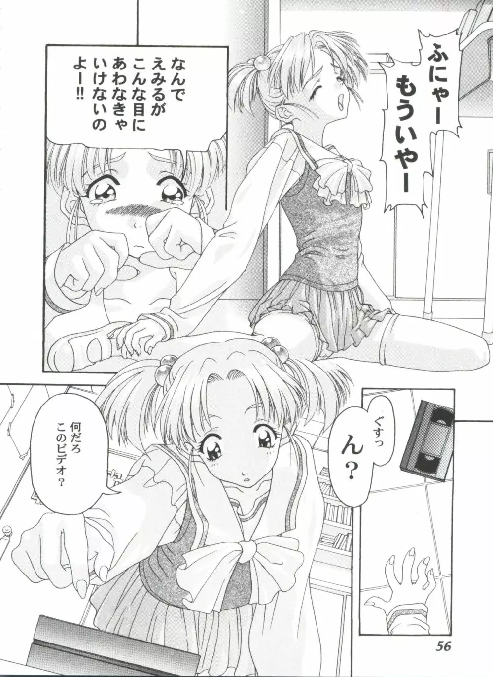 ガールズパレード 2000 4 Page.56