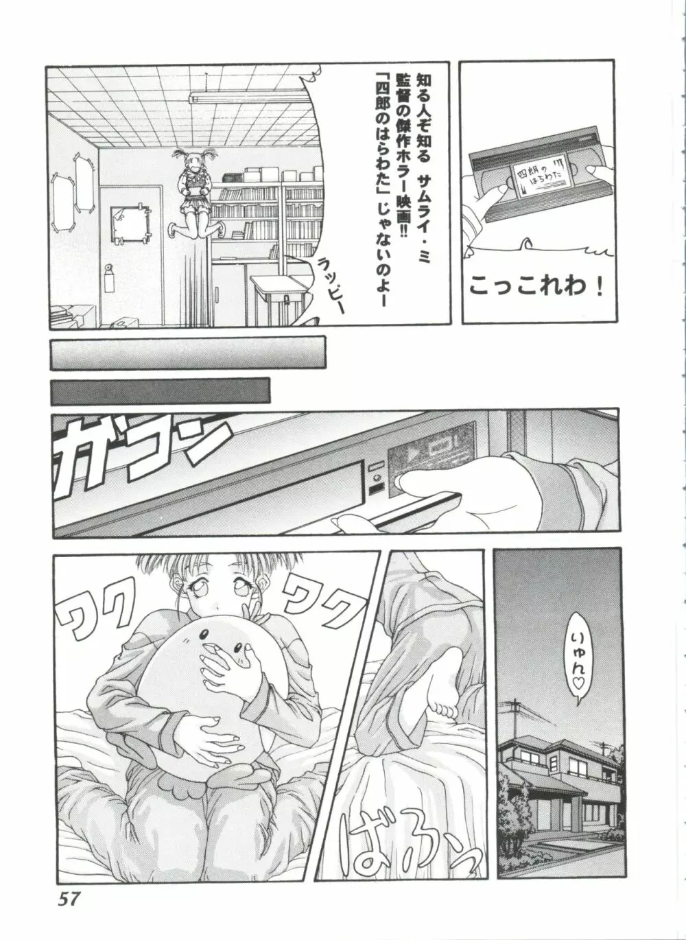 ガールズパレード 2000 4 Page.57