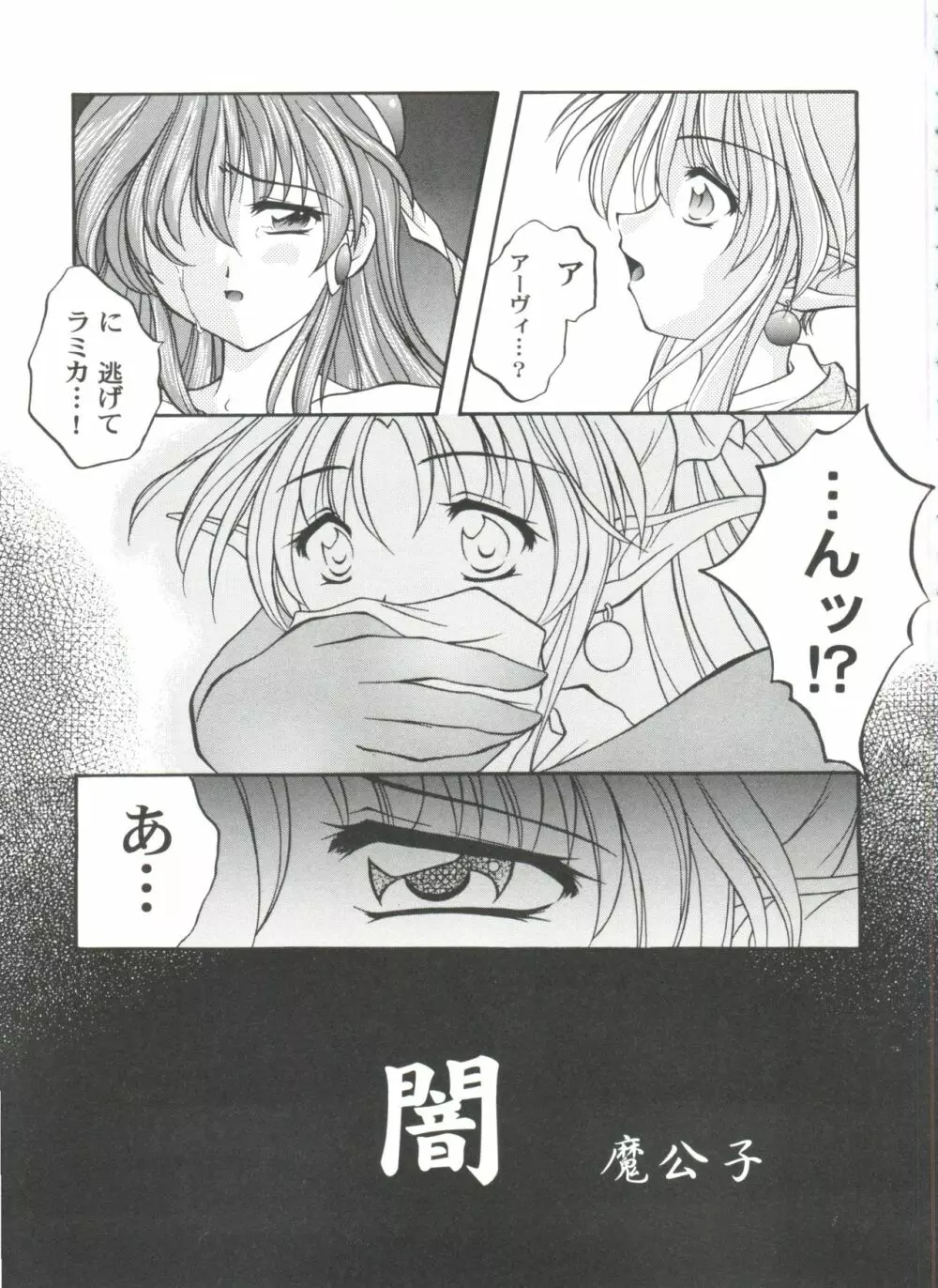 ガールズパレード 2000 4 Page.65