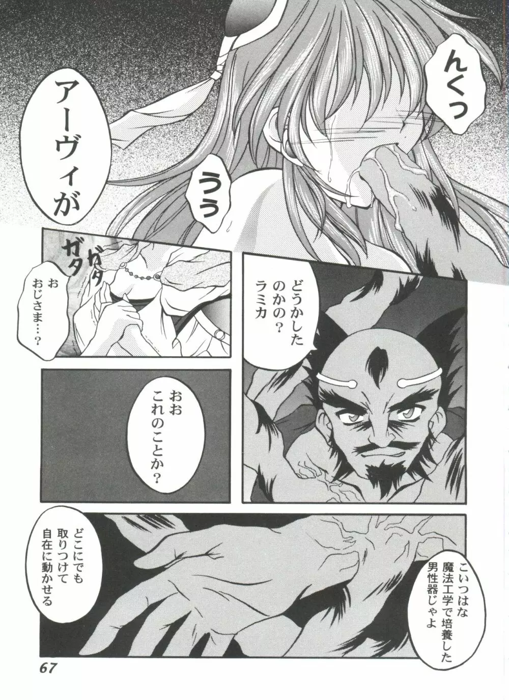 ガールズパレード 2000 4 Page.67