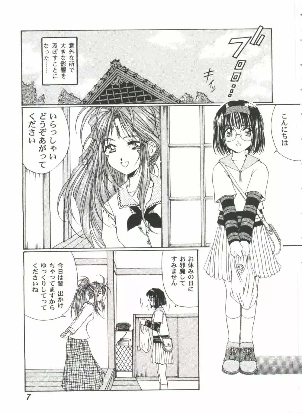 ガールズパレード 2000 4 Page.7