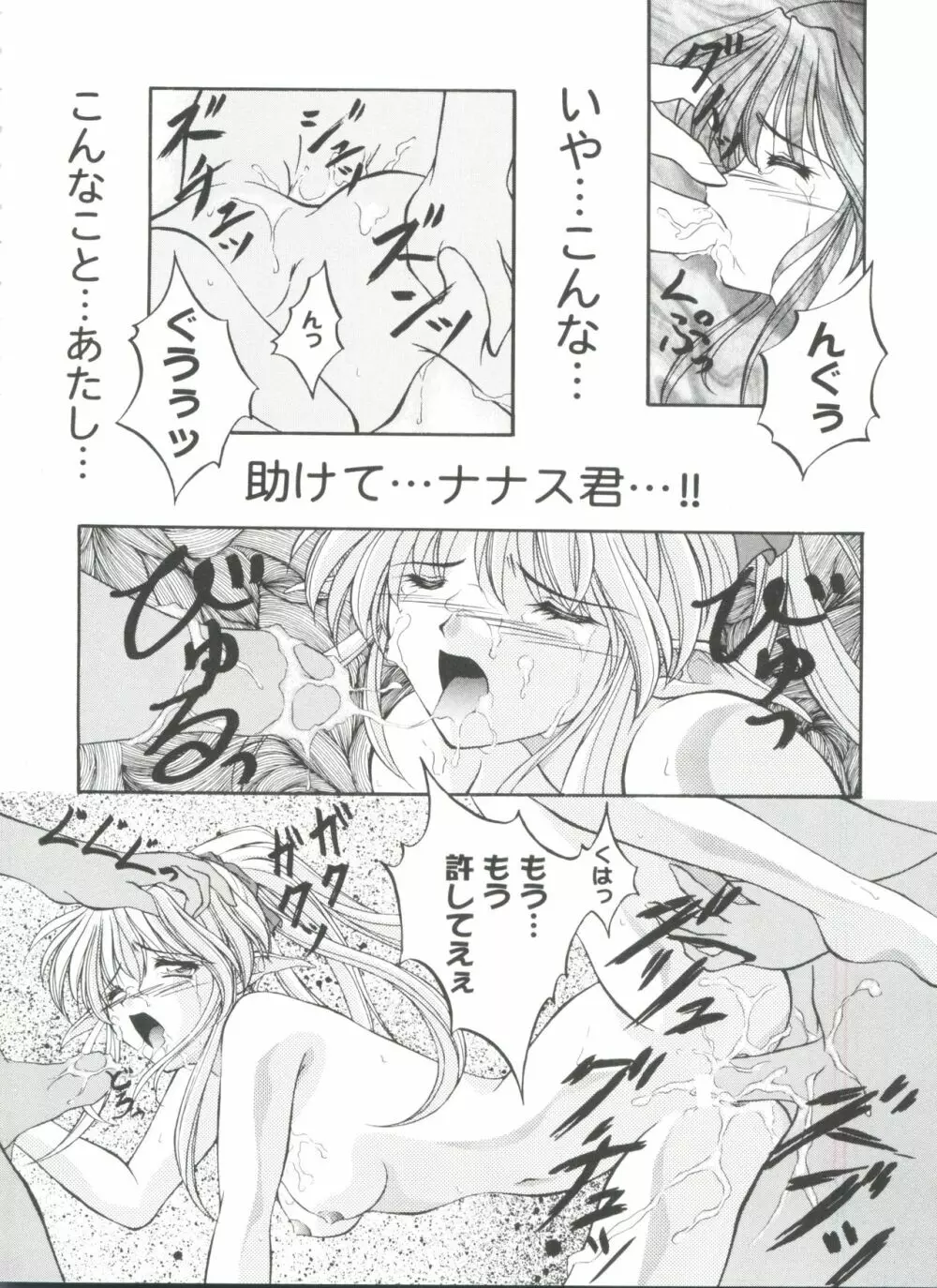 ガールズパレード 2000 4 Page.76