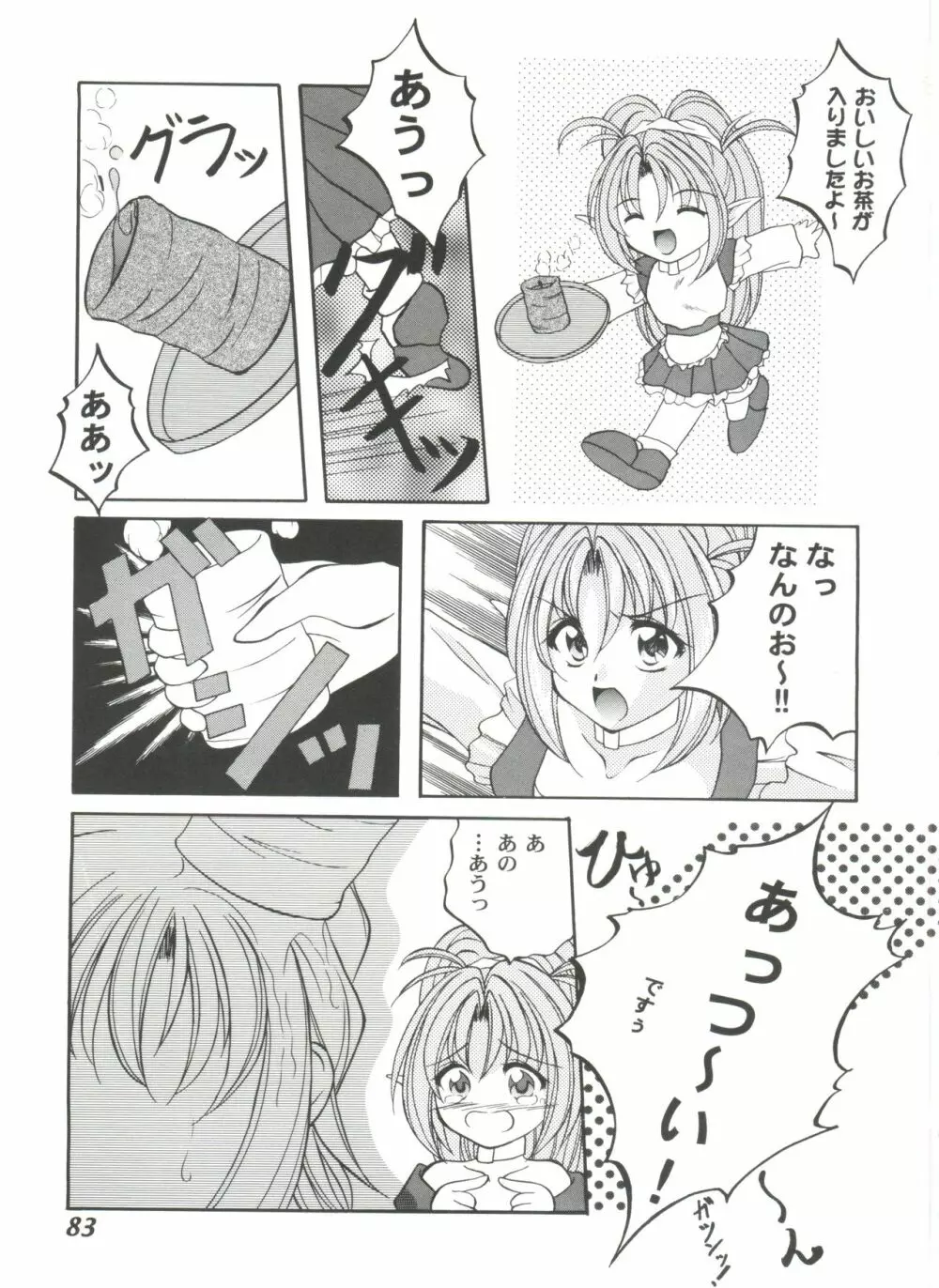 ガールズパレード 2000 4 Page.83