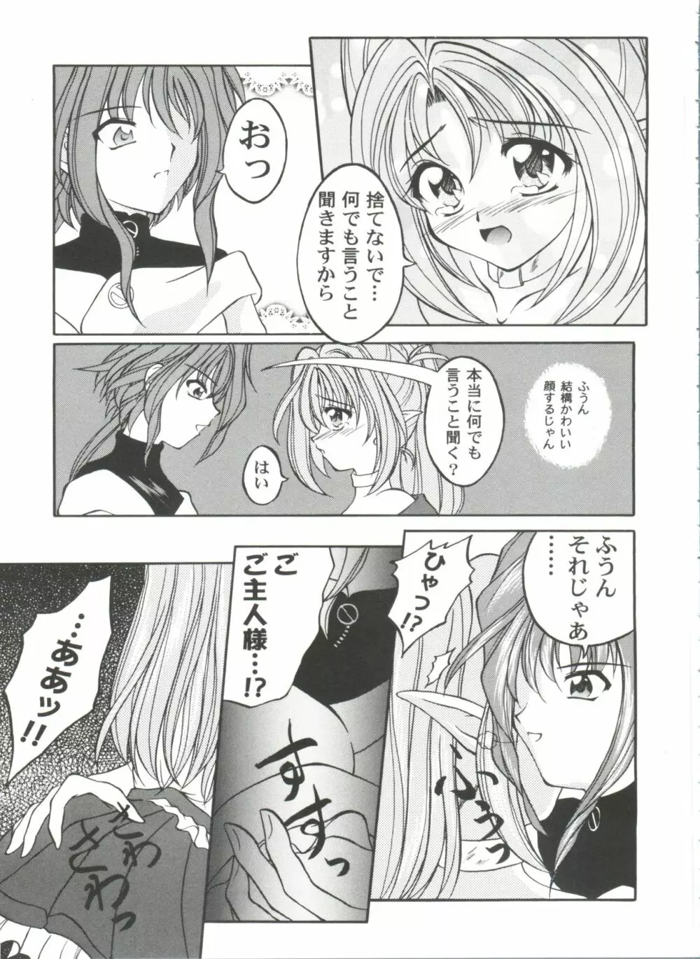 ガールズパレード 2000 4 Page.85