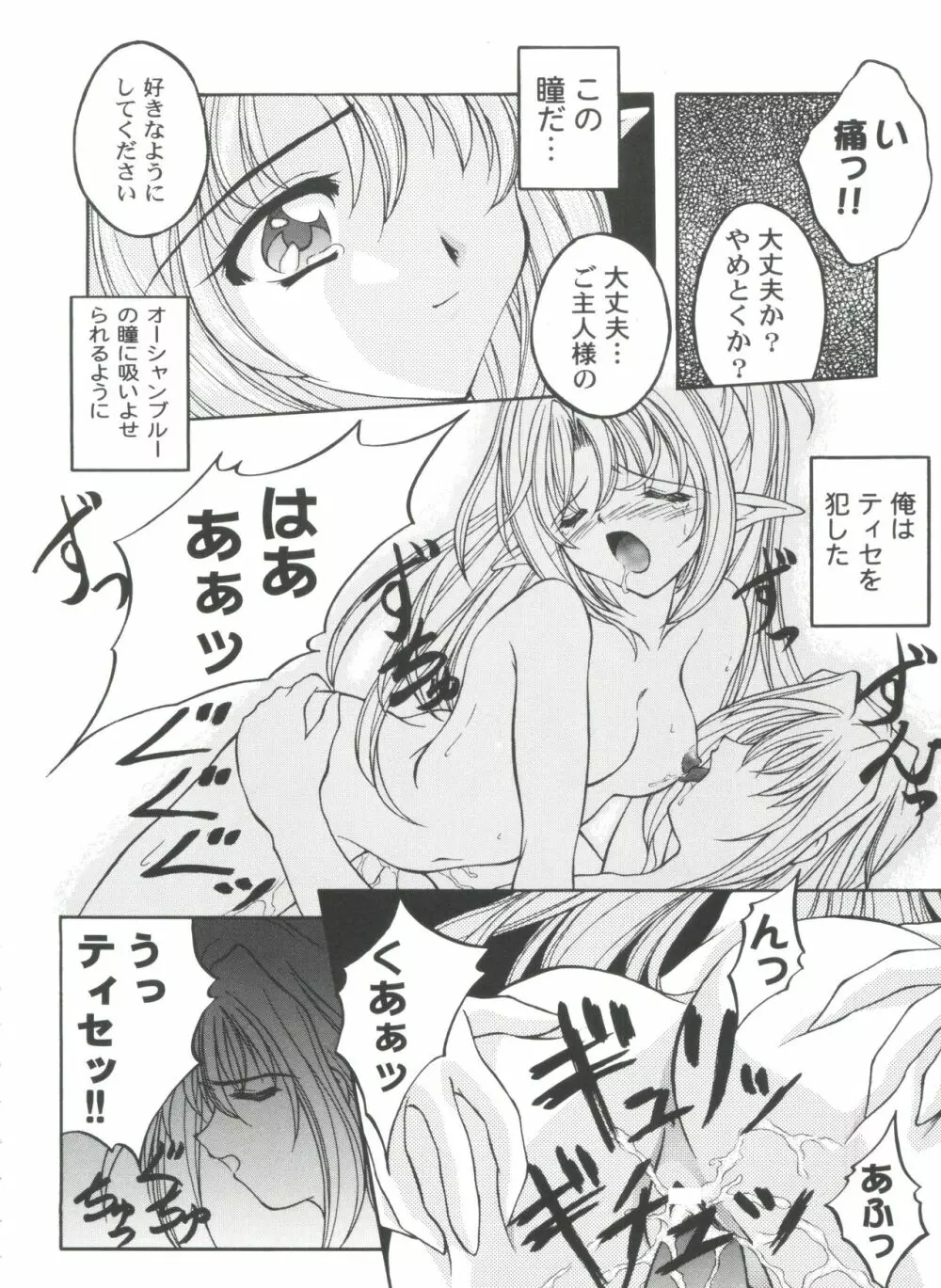 ガールズパレード 2000 4 Page.90