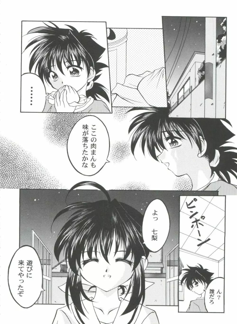 ガールズパレード 2000 4 Page.96