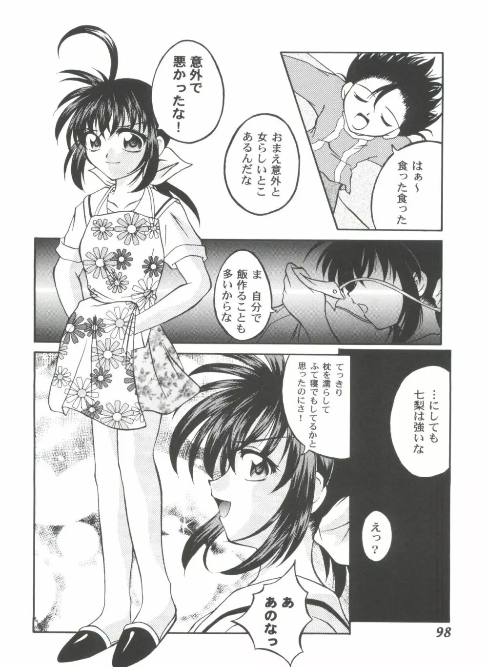 ガールズパレード 2000 4 Page.98