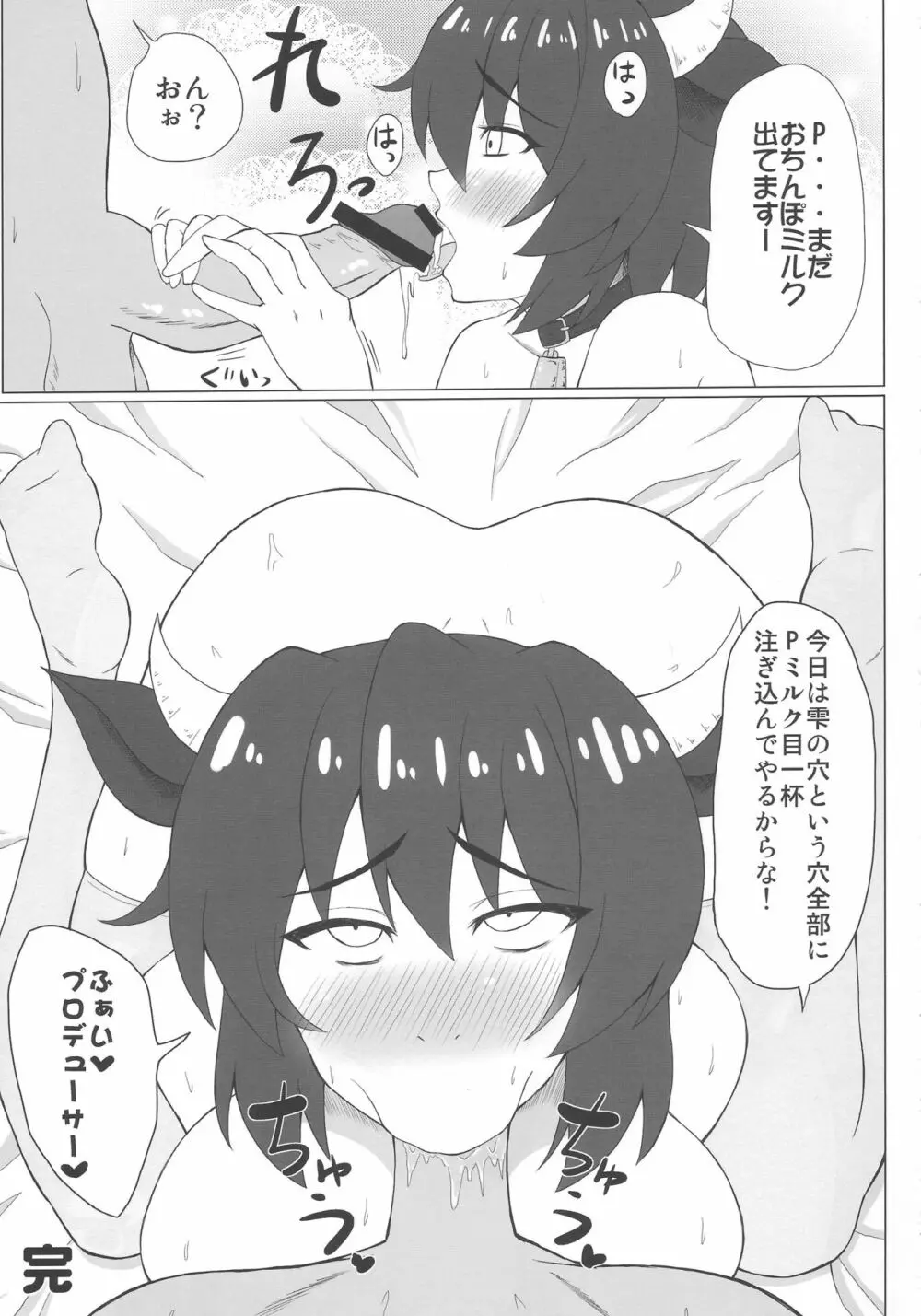 飲ませてよ!及川さん Page.14