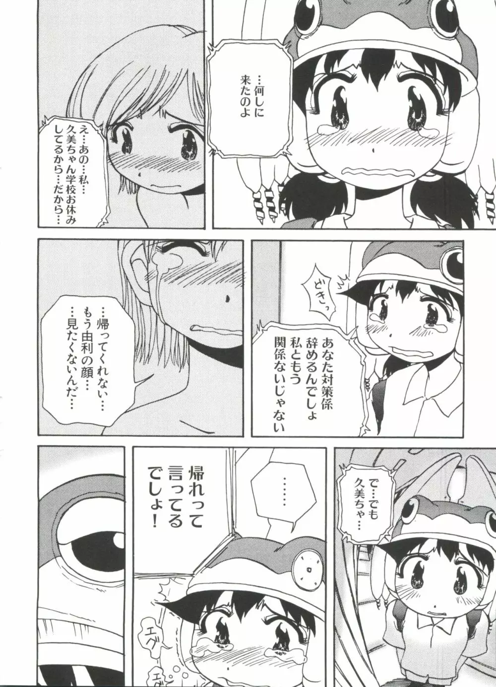 ラブキャラ大全 No.4 Page.142