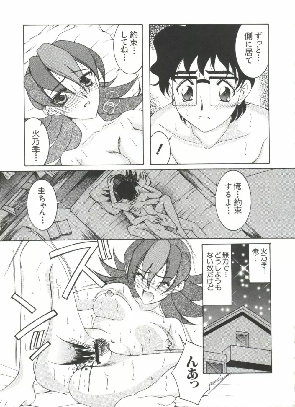 ラブキャラ大全 No.4 Page.25