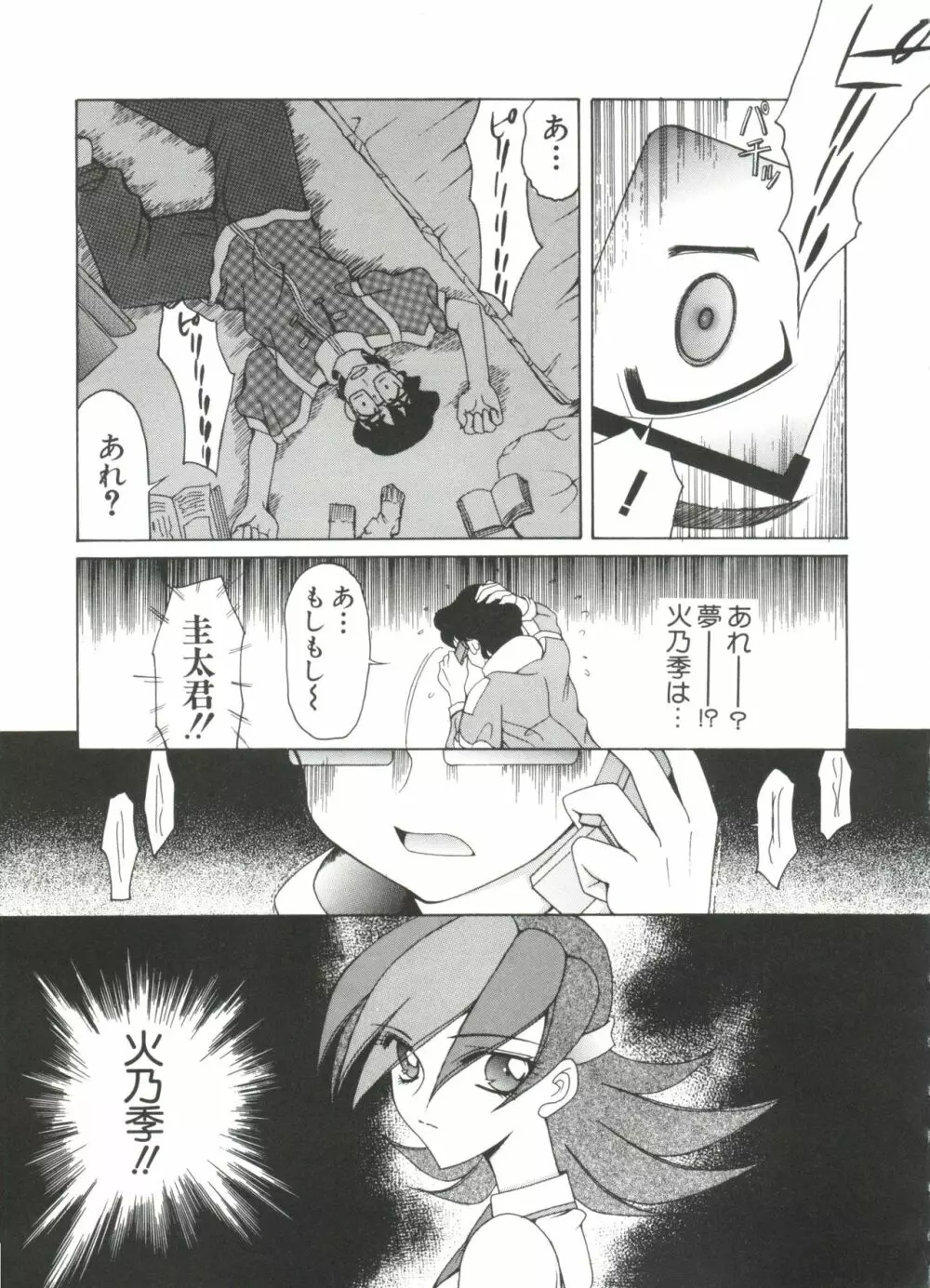 ラブキャラ大全 No.4 Page.29