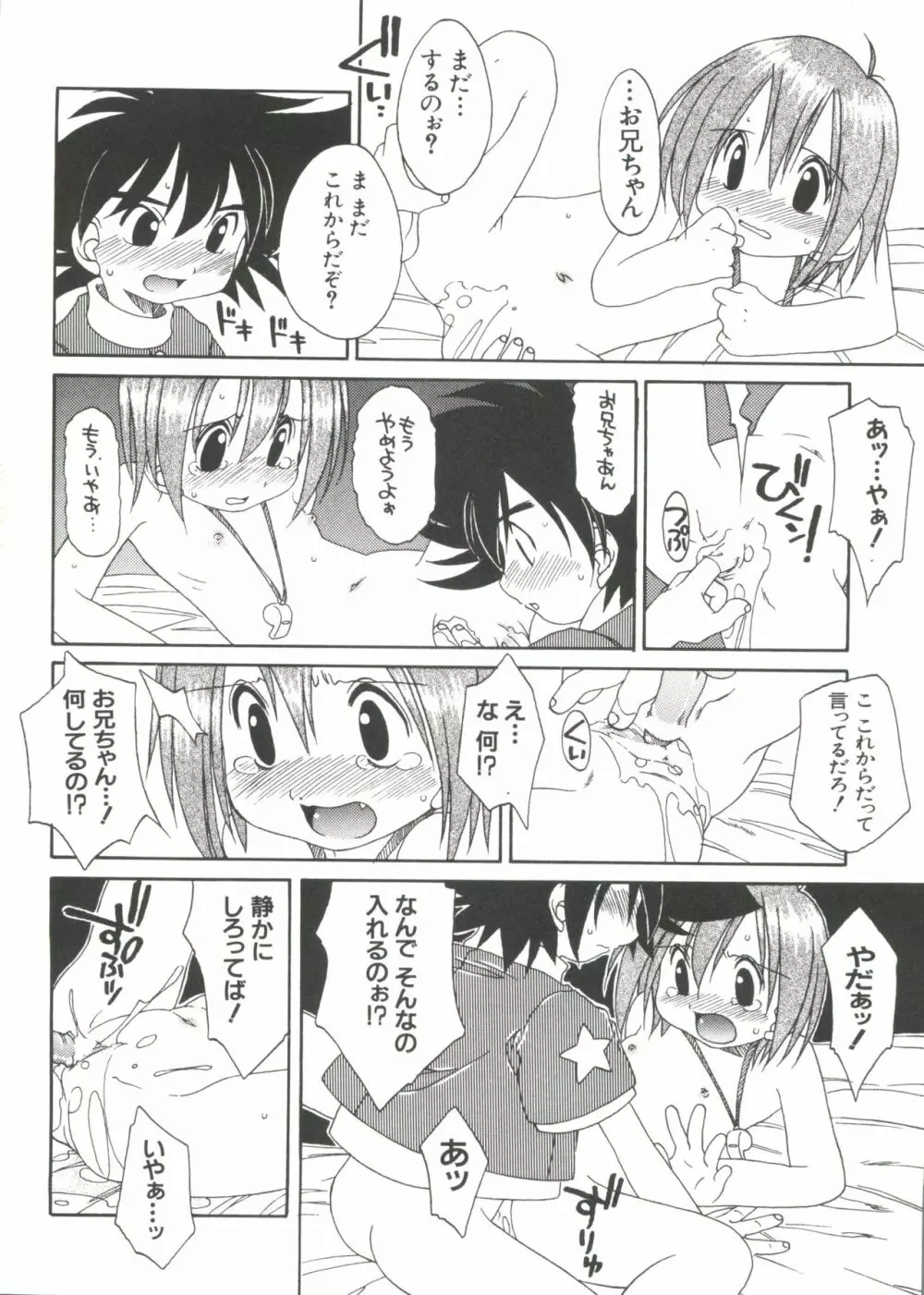 ラブキャラ大全 No.4 Page.38