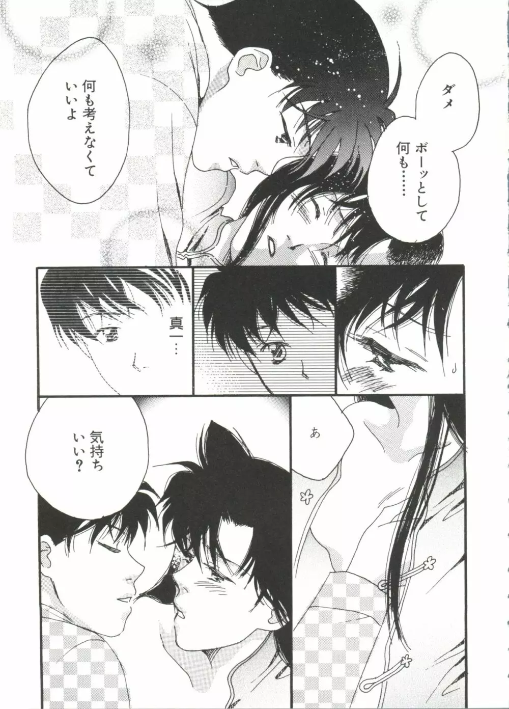 ラブキャラ大全 No.4 Page.73