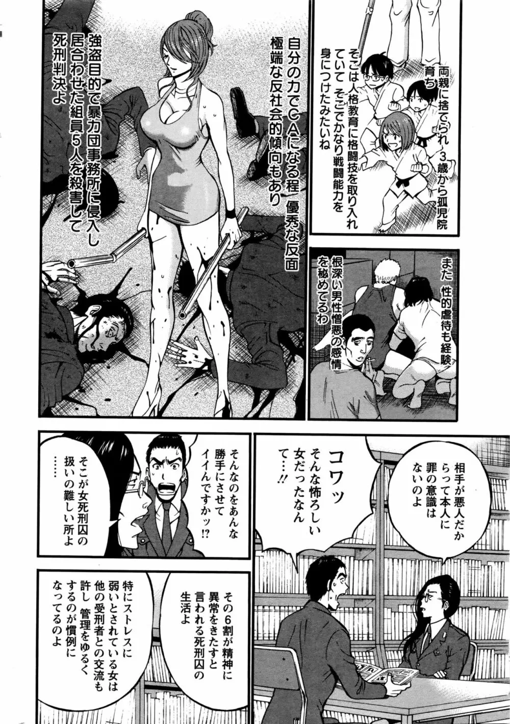ガールズ・マスト・ダイ！ 第1-6話 Page.10