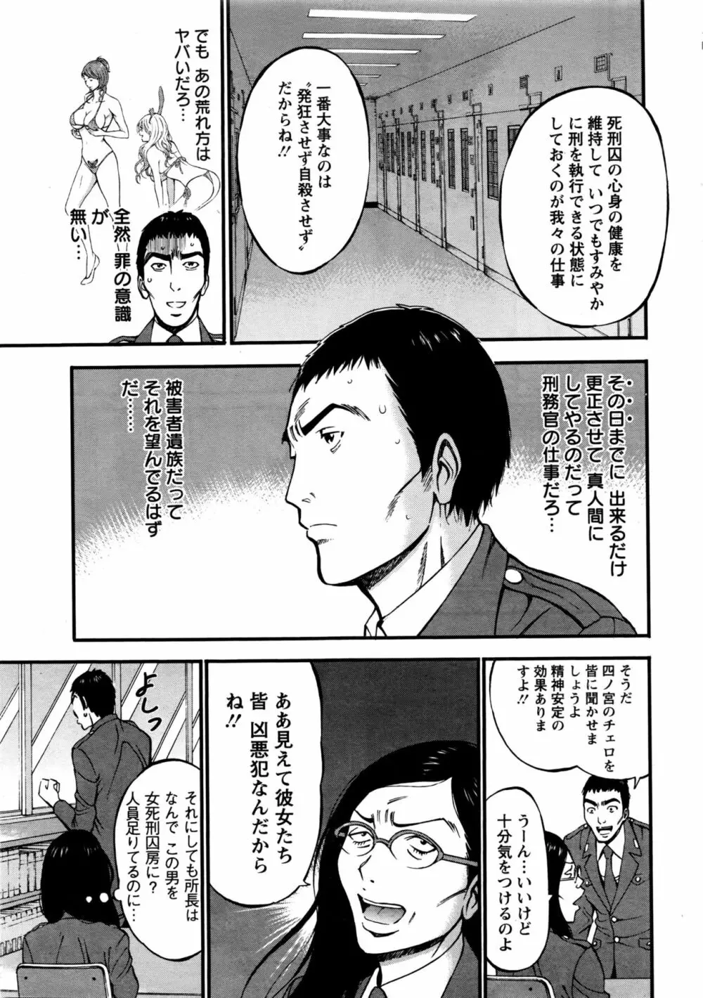 ガールズ・マスト・ダイ！ 第1-6話 Page.11