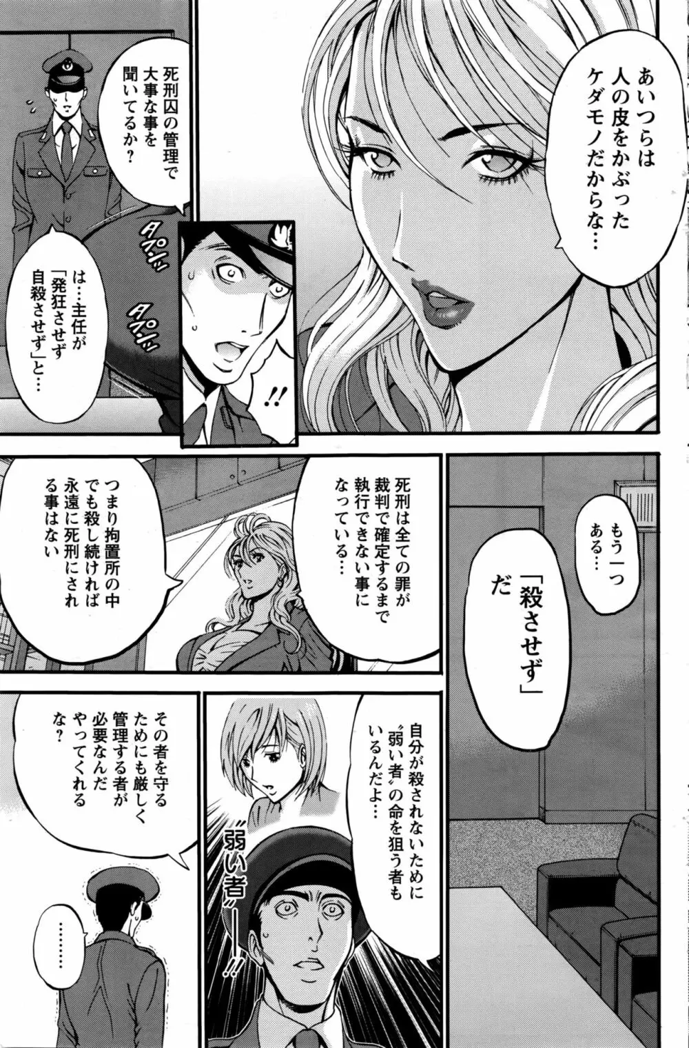 ガールズ・マスト・ダイ！ 第1-6話 Page.29