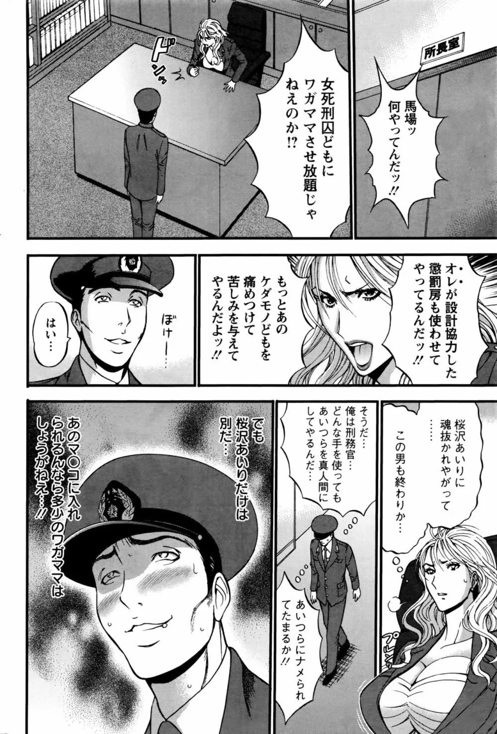 ガールズ・マスト・ダイ！ 第1-6話 Page.68