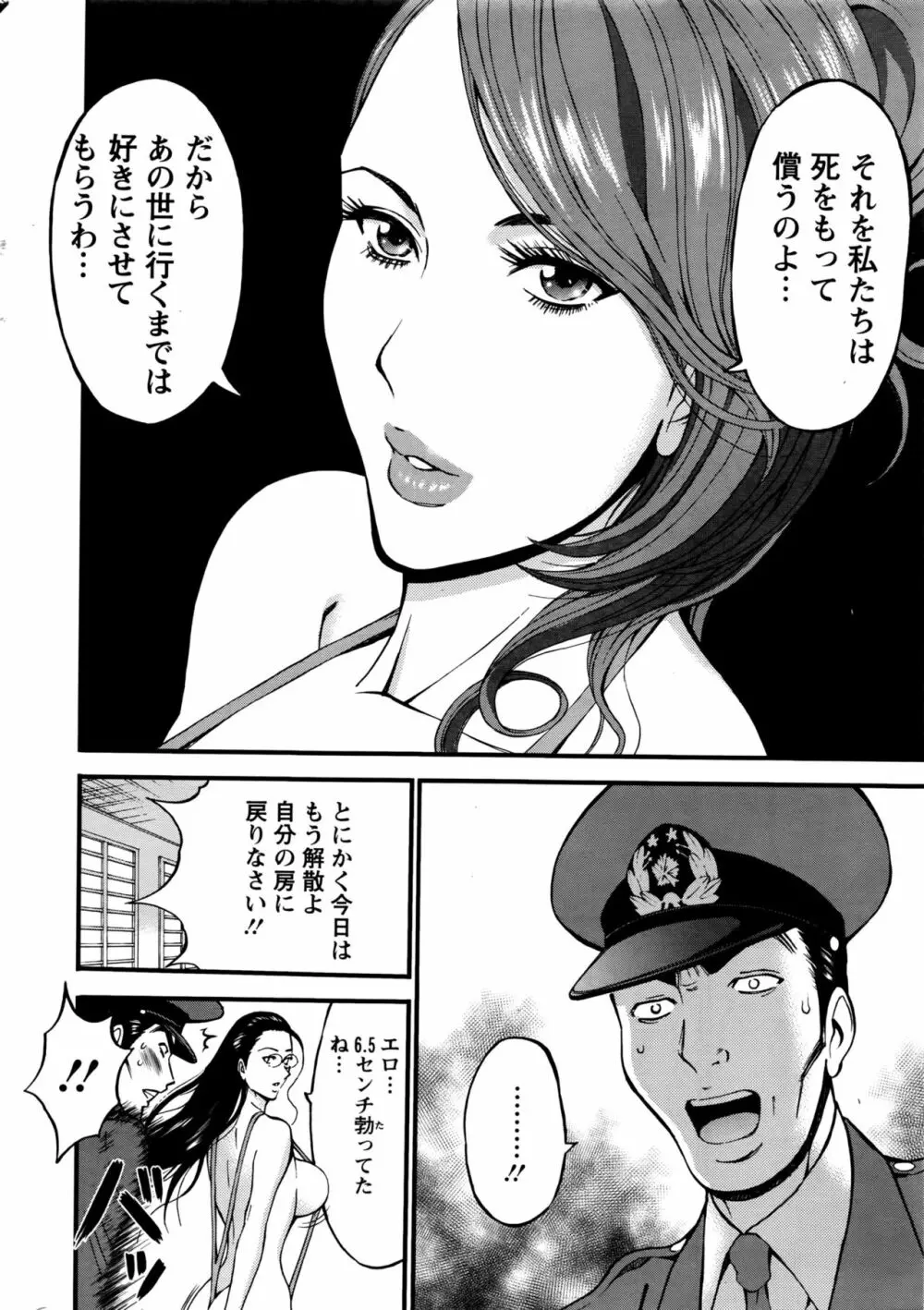 ガールズ・マスト・ダイ！ 第1-6話 Page.8