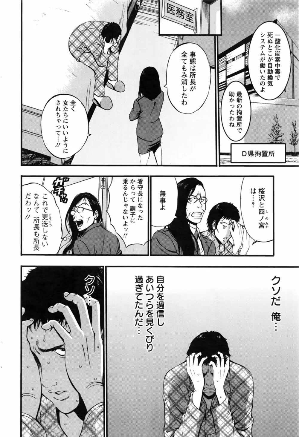 ガールズ・マスト・ダイ！ 第1-6話 Page.80