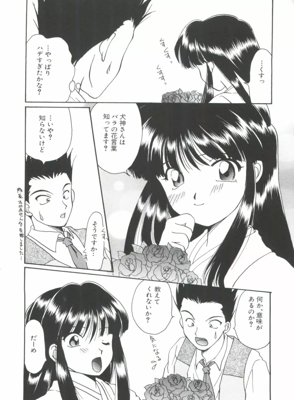 帝檄王 Page.101