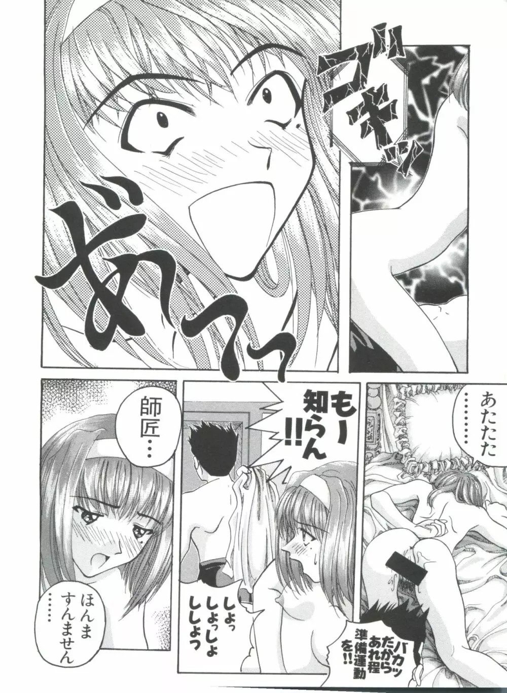 帝檄王 Page.45