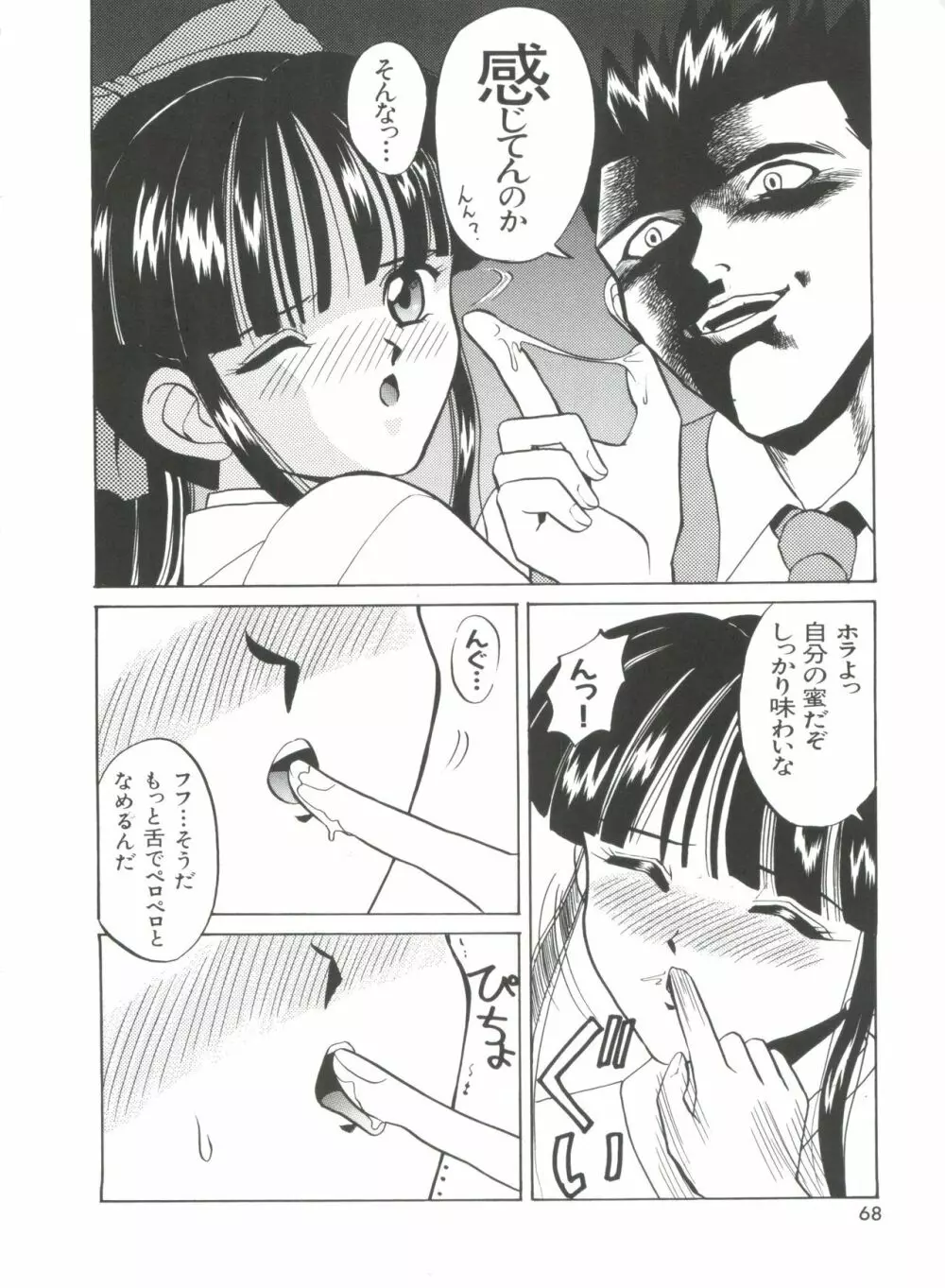 帝檄王 Page.71