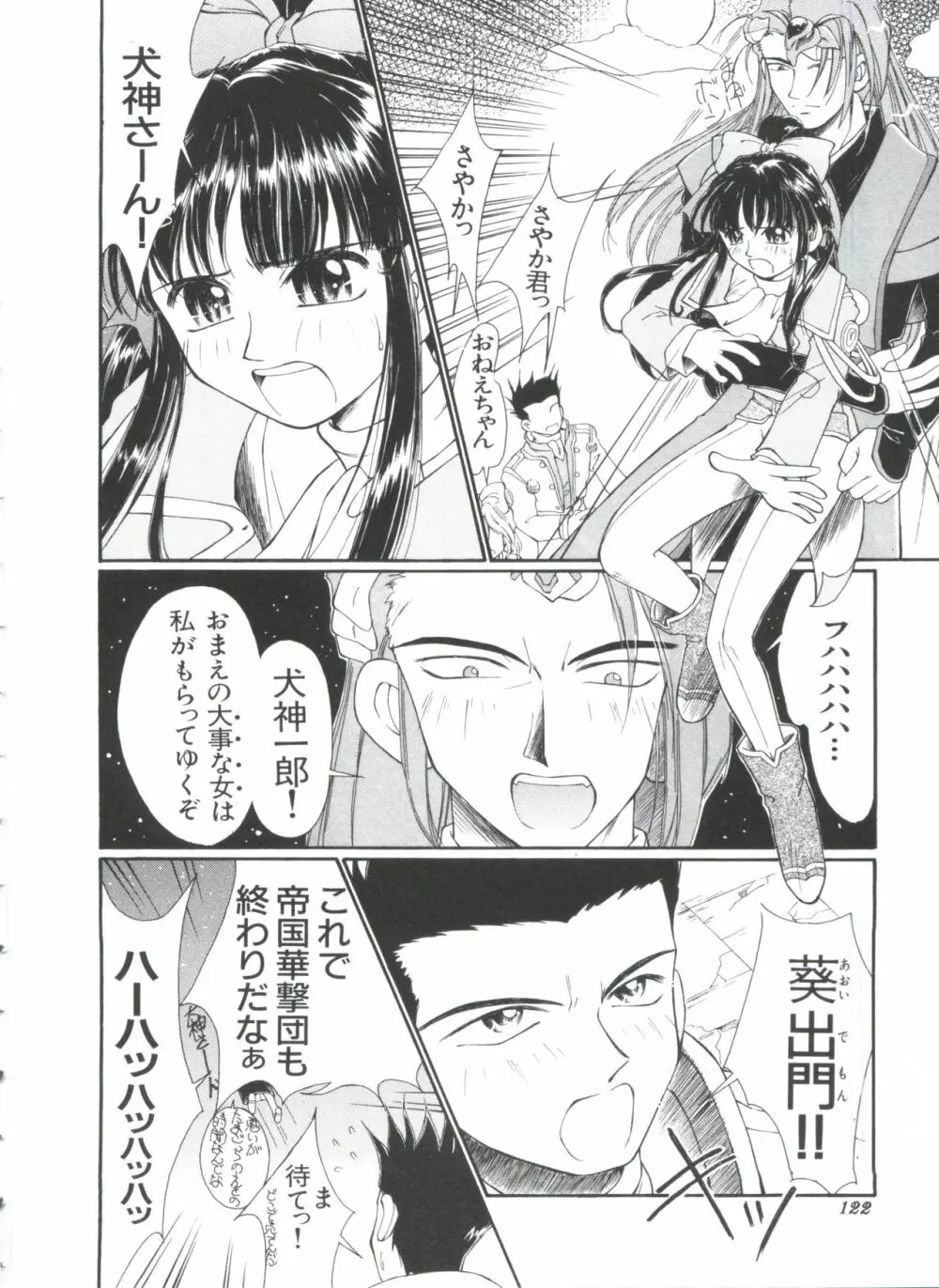 テイゲキF Page.122