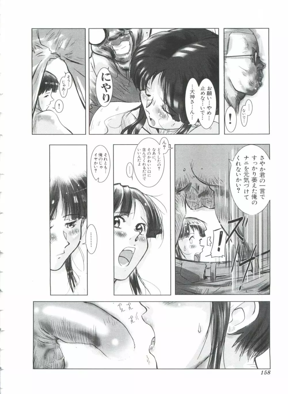 テイゲキF Page.158