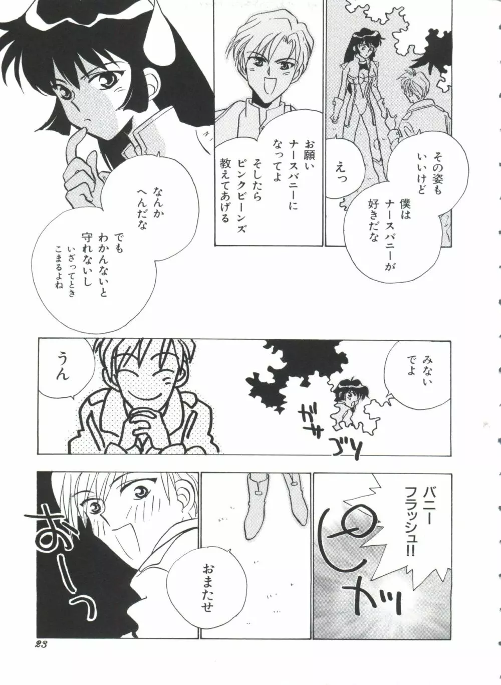 テイゲキF Page.23