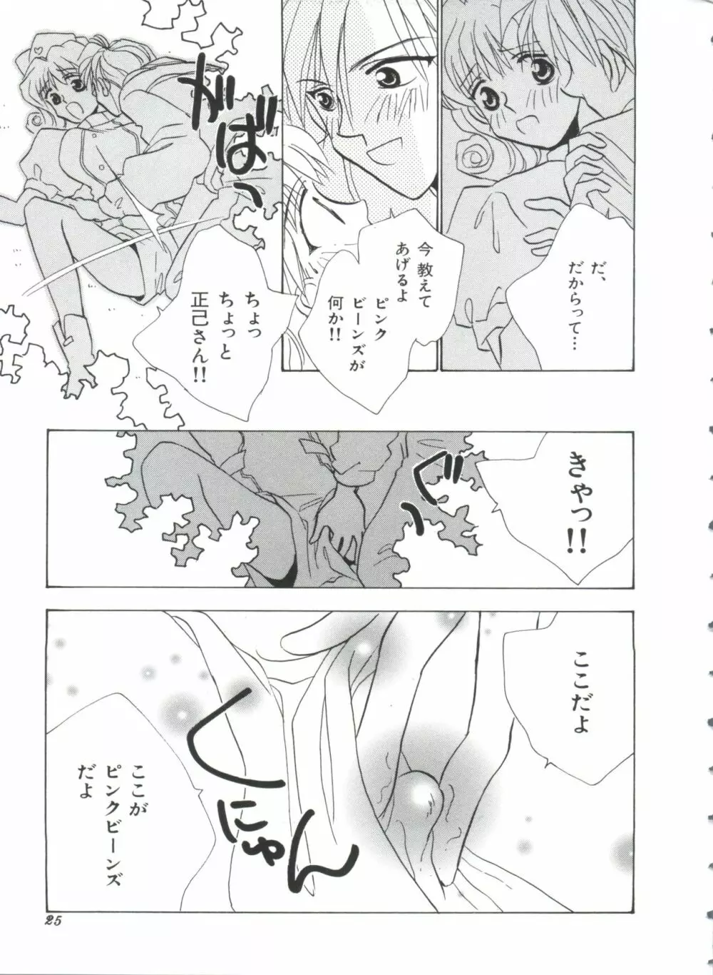 テイゲキF Page.25