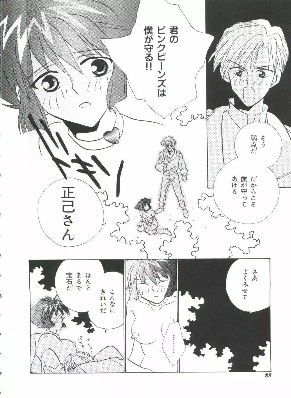 テイゲキF Page.28