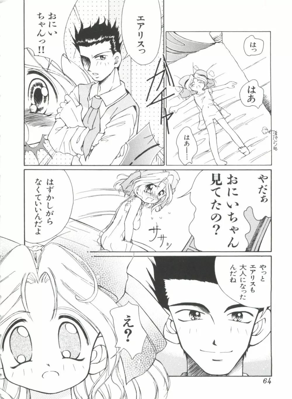 テイゲキF Page.64