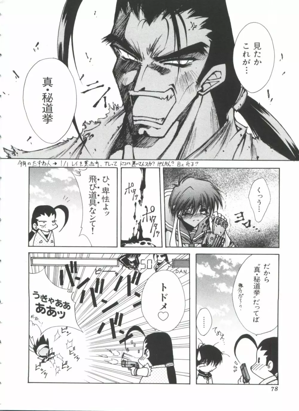 テイゲキF Page.78