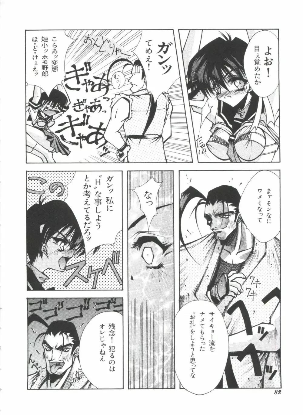 テイゲキF Page.82