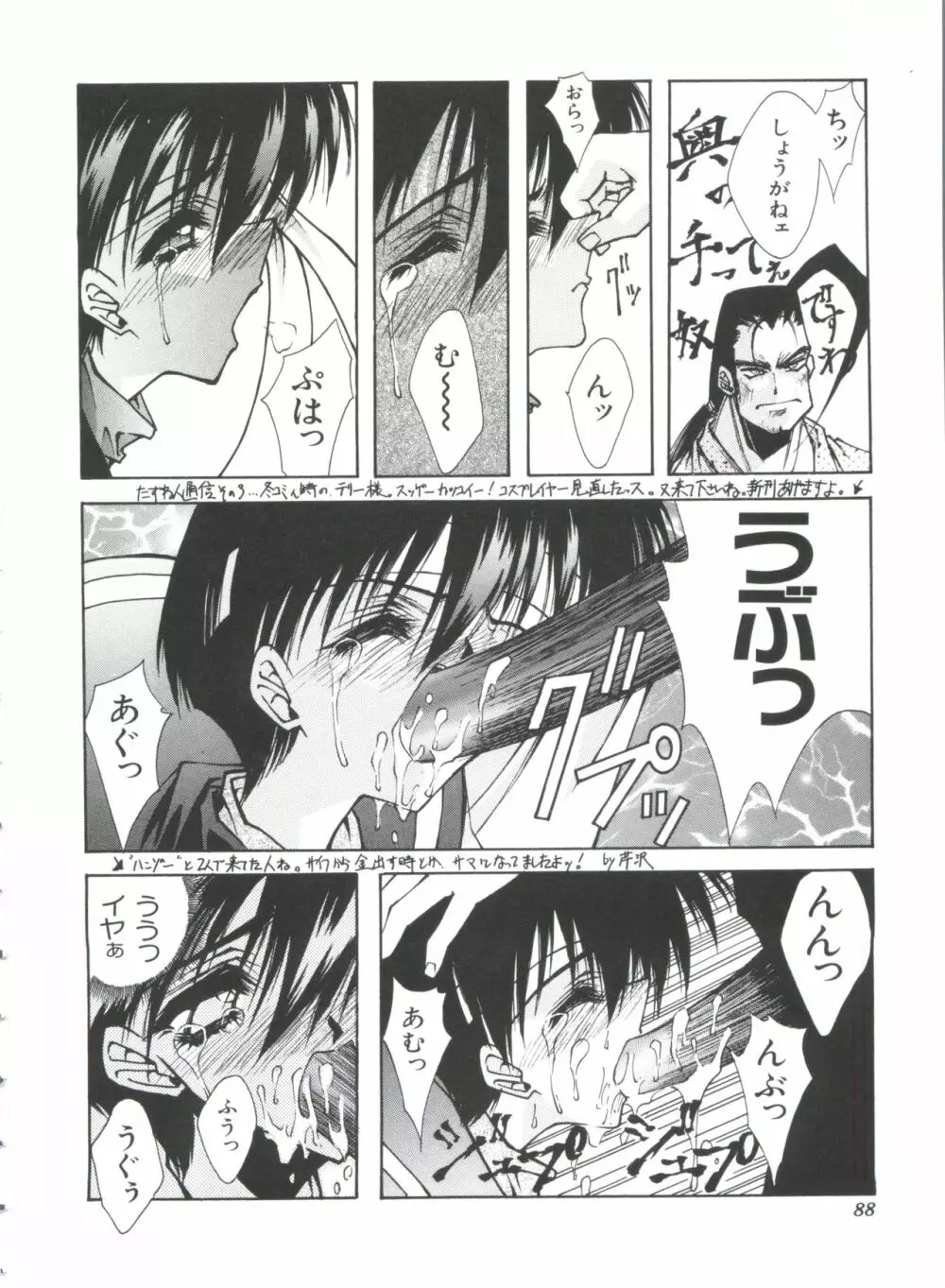 テイゲキF Page.88